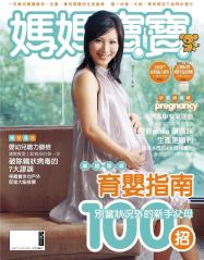 媽媽寶寶雜誌 第 200710 期