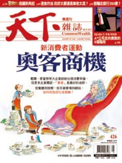 天下雜誌 第 426 期封面