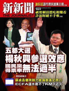 新新聞 第 1223 期封面