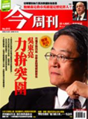 今周刊 第 613 期