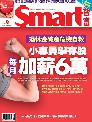 SMART智富月刊 第 2015-09 期封面