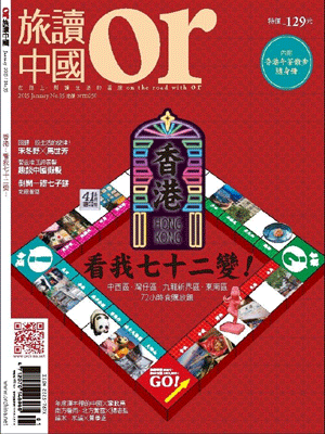 旅讀or 第 2015-01 期封面