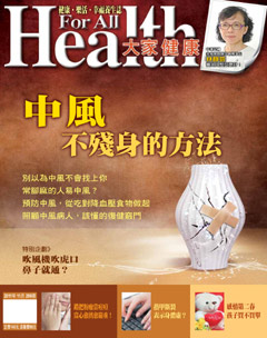 大家健康 第 2011-11 期封面