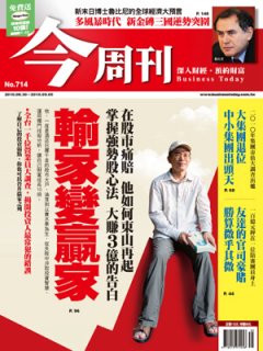 今周刊 第 714 期