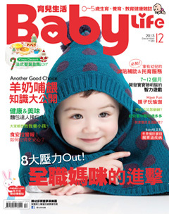 育兒生活 第 2013-12 期封面