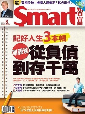 SMART智富月刊 第 2015-08 期封面