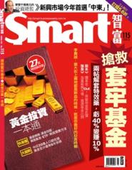 SMART智富月刊 第 115 期封面