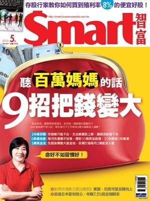 SMART智富月刊 第 2015-05 期封面