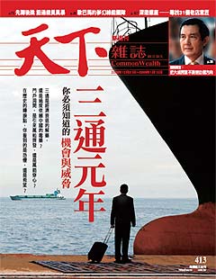 天下雜誌 第 413 期封面