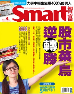 SMART智富月刊 第 2012-04 期封面