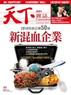 天下雜誌 第 451 期封面