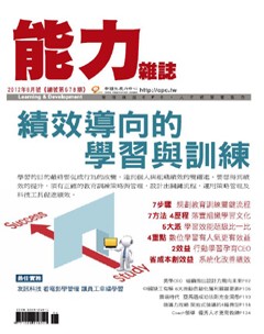 能力 第 2012-08 期封面
