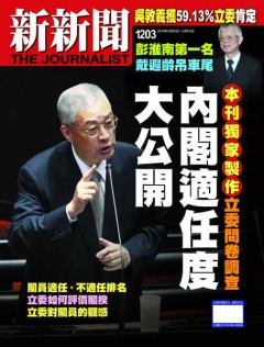 新新聞 第 1202 期封面