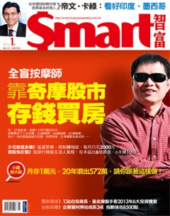 SMART智富月刊 第 2013-01 期封面