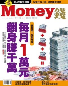 Money錢 第 201110 期封面