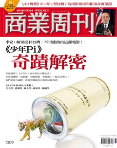 商業周刊 第 1309 期封面