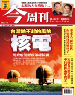 今周刊 第 744 期