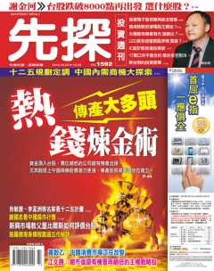 先探投資週刊 第 1592 期