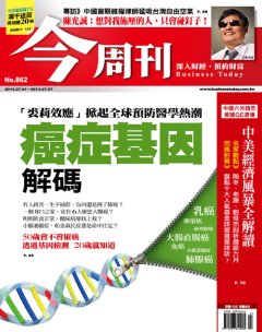 今周刊 第 862 期