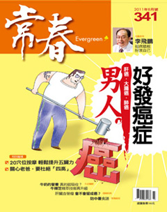 常春月刊 第 201108 期封面