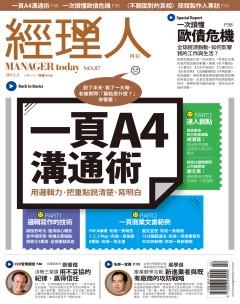 經理人月刊 第 2012-02 期封面
