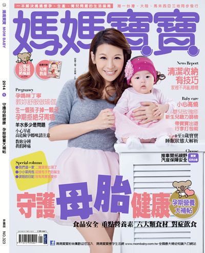媽媽寶寶雜誌 第 2014-02 期封面