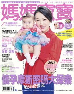 媽媽寶寶雜誌 第 2013-10 期封面