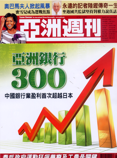 亞洲週刊 第 200807 期封面