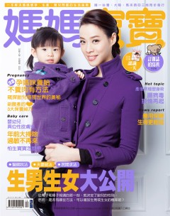 媽媽寶寶雜誌 第 2011-12 期封面