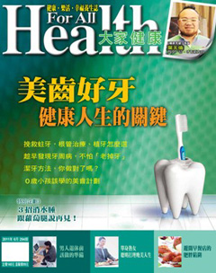 大家健康 第 201106 期封面