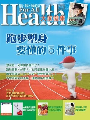 大家健康 第 2015-03 期封面