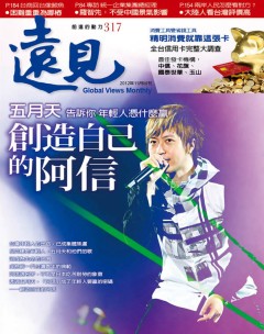 遠見雜誌 第 2012-11 期封面