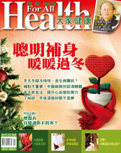 大家健康 第 2011-12 期封面