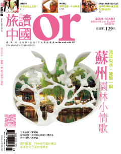 旅讀or 第 2014-03 期封面