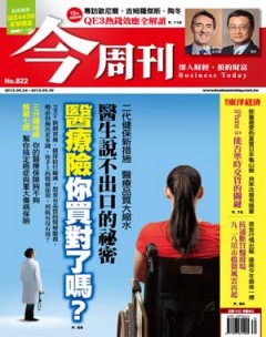 今周刊 第 822 期