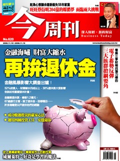 今周刊 第 620 期