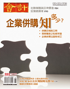 會計月刊 第 2013-08 期封面