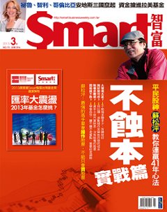 SMART智富月刊 第 2013-03 期