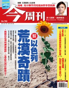 今周刊 第 760 期