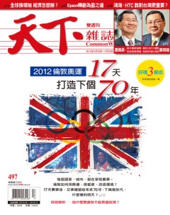 遠見雜誌 第 2012-05 期封面