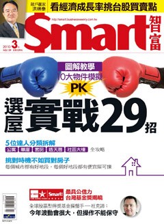SMART智富月刊 第 139 期封面
