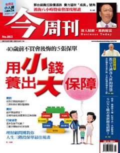 今周刊 第 863 期