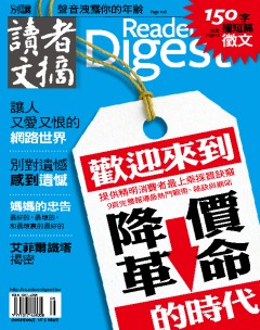 讀者文摘 第 2012-10 期封面