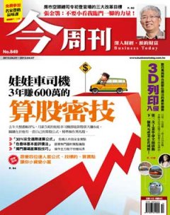 今周刊 第 849 期