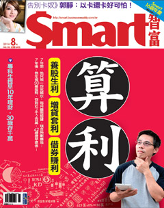 SMART智富月刊 第 2014-08 期封面