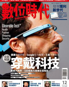 數位時代雜誌 第 2013-12 期封面