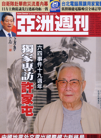 亞洲週刊 第 200806 期封面