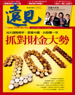 遠見雜誌 第 201101 期