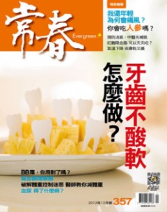 常春月刊 第 2012-12 期封面