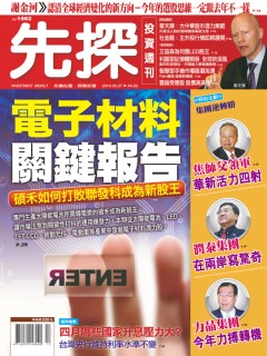 先探投資週刊 第 1162 期